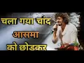 Download Lagu chala ,,Gaya Chand kahan ,,Aasman Ko chhod ke,, best song,,