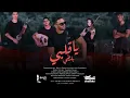 Balti | Ya Galbi (Mp3 2021 Officiel) بلطي -  يا قلبي