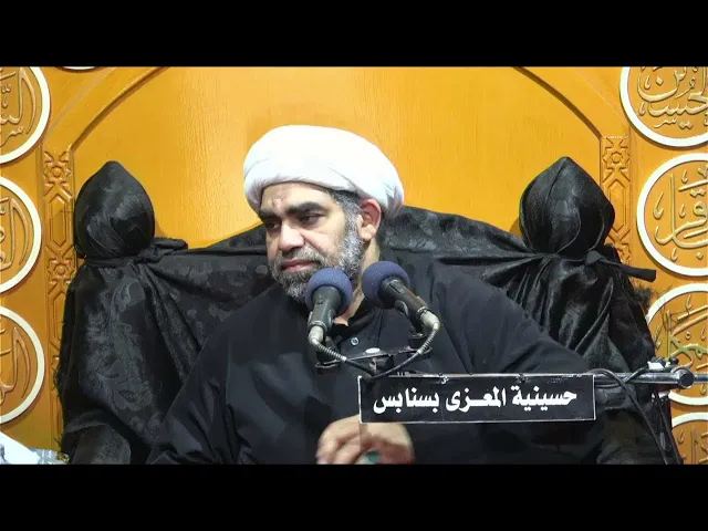 ⁣احياء  اربعينية الامام الحسين  عليه السلام   20/ صفر /  1445 هـ  الخطيب الحسيني الشيخ لؤي االبيات