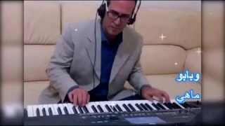 Ya Bent Nass Abdelhadi Belkhayat Karaoke يا بنت الناس عبد الهادي بالخياط عزف رامز بيروتي 