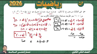 التقييم الاسبوعى الاول رياضيات بحته الصف الثانى الثانوى اداء صفى تانيه ثانوى 