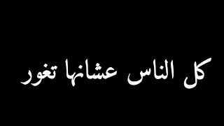 حالات واتس حبيبتي جمالها صافي بيور  حالات واتس حبيبتي جمالها صافي بيور