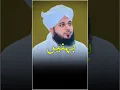 Download Lagu behen bhai ka rishta / peer ajmal raza qadri / #islamicstatus #islamicdos #bhai #behen   #beti Download Lagu behen bhai ka rishta / peer ajmal raza qadri / #islamicstatus #islamicdos #bhai #behen   #beti