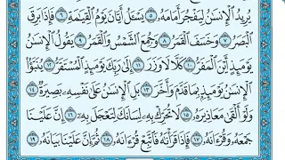 سورة القيامة بصوت ماهر المعيقلي 