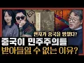 Lagu [일당백] 중국 문화가 추상적 사고에 취약한 충격적인 이유? 언어와 문자가 사고에 미치는 영향 : 동양인의 사유방법/중국인의 사유방법 1부
