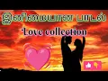 Download Lagu மனதிற்கு இனிமையான காதல் பாடல் சேகரிப்பு #Tamil love songs 💘 love songs collection 