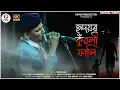 Download Lagu Hridoyor Kuwali Fali  | Zubeen Garg | Lyrical Video | Assamese New Song 2022