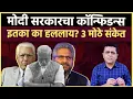 Download Lagu ज्येष्ठ पत्रकारांवर देशद्रोहाचे गुन्हे, विद्यार्थ्यांवर लाठीमार..एवढे का घाबरले आहे सरकार ?