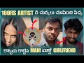 Download Lagu 100rs Artist కి చుక్కలు చూపించి పిచ్చ కొట్టిన Mani వాళ్ల Girlfriend | Mani D Maxx 