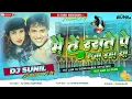 Download Lagu Hindi Old Dj Song|🔥|Main To Raste Pe Jaa Raha Tha||Dj Sunil Madhuban|| Hindi Old Remix 2022