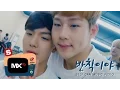 Lagu [몬채널][S] 몬스타엑스(MONSTA X) -반칙이야 Self-cam ver.