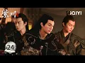 Download Lagu 【Multi | FULL】EP24 Yang's Triple Trap Burns Pa Yi Sky! 🎆 | Eternal Brotherhood 2 紫川之光明王 | iQIYI