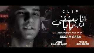 مهرجان بقيت بتحط في مشاكل عصام صاصا الكروان توزيع كيمو الديب 2021  مهرجان بقيت بتحط في مشاكل عصام صاصا الكروان توزيع كيمو الديب 2021