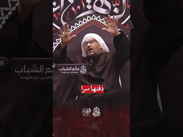 ⁣من أسباب دفن الزهراء 