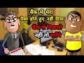 Download Lagu Bank Mein Jhagada - मैनेजर की गुंडा गर्दी  बैंक में झगड़ा - Kaddu Joke | Kala Kaddu, Gora Kaddu