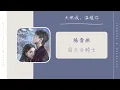 Download Lagu 国王与骑士 - 陈雪燃（点燃我，温暖你 电视剧片头曲 OST） | Drama Lighter \u0026 Princess OST