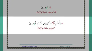 ولا تهنوا ولا تحزنوا وأنتم الأعلون إن كنتم مؤمنين     دندنها
