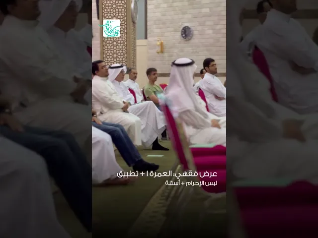 ⁣البرنامج الإرشادي للحجاح لحملة نور العترة - عمرة التمتع 