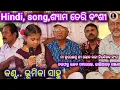 Download Lagu Syam teri bansi. ଶ୍ୟାମ ତେରି ବଂଶୀ. ଭୂମିକାସାହୁ. ଗୌଡ଼ଗାଁ.bulu master Ramayan presents 
