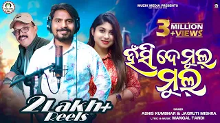 hansi de mulmul sambalpuri studio version ashish kumbhar u0026 jagruti mishra mangal tandi music mediaa