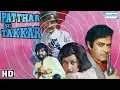 Lagu Patthar Se Takkar (HD \u0026 Eng Subs) - Sanjeev Kumar, Neeta Mehta - Best Hindi Full Movie