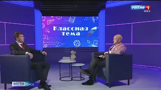 В эфире ГТРК «Иртыш» новый выпуск программы «Классная тема»