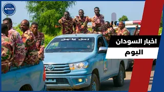اخر اخبار السودان اليوم الاثنين 27 أكتوبر 2025  اخر اخبار السودان اليوم الاثنين 27 أكتوبر 2025