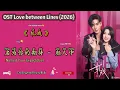 Lagu 名为你的期待 (Named Your Expectation) – 颜人中 | OST Love Between Lines / 轧戏 (2026) Chi Eng Ind Pinyin Lyrics