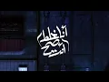 Muslim - Ana Ghalat Wenta Sah ( Video Lyrics ) | حصريا 2021 مسلم - مهرجان انا غلط وانت صح ( سبتها )