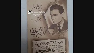 مركب الاحلام عبد الحليم حافظ 25 يوليو 1954 