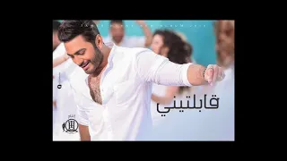 تامر حسنى قابلتيني دندنها