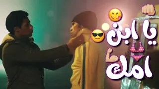 حالات واتس مهرجانات        حمو بيكا    لي مكبرها علينا يابن امك    مهرجان يابن امك    دندنها