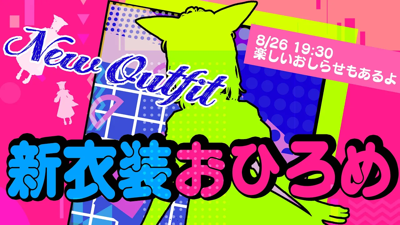 【#尾丸ポルカ新衣装】あらあら～うふふ～私服ですわ💖New outfit💖【尾丸ポルカ/ホロライブ】