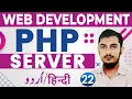 22 PHP SERVER PHP Complete Course PHP Tutorials For Beginners In Urdu And Hindi RahberAcademy