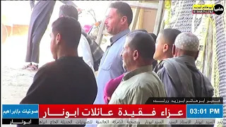 من روائع التلاوات س الانعام للشيخ محمد الامام حسين عزاء فقيدة عائلات ابونار بسماكين الغرب 