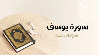 12 سورة يوسف المصحف المرتل للشيخ إسلام عثمان 
