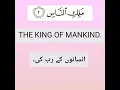 Download Lagu SURAH AL-NAS || QARI SHEIKH SUDAIS || LEARN QURAN