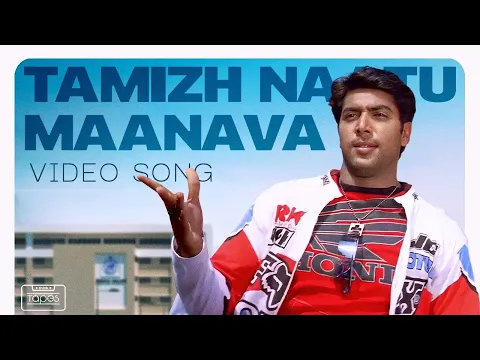 Tamizh Nattu Maanava - YouTube