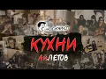 Download Lagu АйЛетов - Кухни (AI Cover на гр. Бонд с кнопкой)