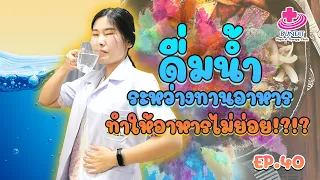 ระบบการย่อยอาหารใช้เวลานานแค่ไหนกว่าจะเสร็จสิ้น