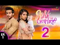 Download Lagu NEW! Ishk Par Zor Nahi Season 2 | Romantic Serial | New Serial | Episode - 01 | Full Episode