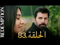 Download Lagu الأسيرة الحلقة 83 | دوبلاج عربي Download Lagu الأسيرة الحلقة 83 | دوبلاج عربي
