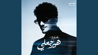 هيرجعلي دندنها