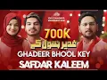 Download Lagu Ghadeer Bhool Key | Eid E Ghadeer Manqabat 2021 | | Shabbar Abbas | Safdar Kaleem | Fatima Jaffry