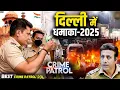Lagu #delhi Blast | धमाके से दहली पूरी दिल्ली | Best Of Crime Patrol | Crime Story 2025