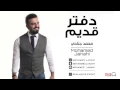 دفتر قديم