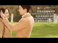 爱最闪耀-许馨文，Love Shines The Most, Ost. Sweet Dreams, pinyin, hanzi