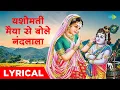 Download Lagu Yashomati Maiya Se Bole Nandlala | यशोमती मईया से | Manna Dey | Lata Mangeshkar | Krishna Bhajan