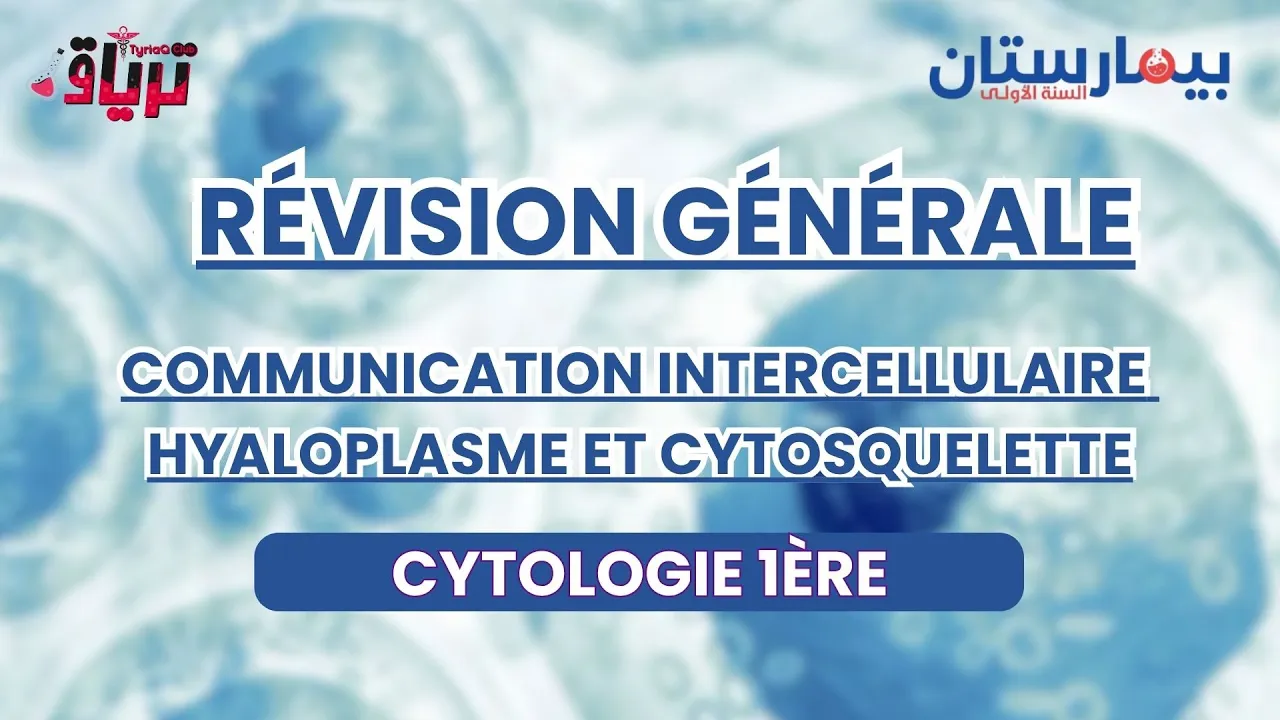 #cytologie 1ère année : Communication intercellulaire + Hyaloplasme + Cytosquelette by MERIEM