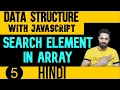 DSA with JavaScript in Hindi Search element in array JS Data Structure